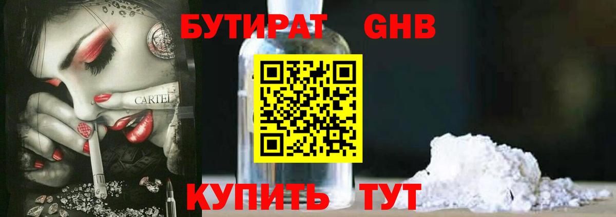 Бутират бутандиол Зима