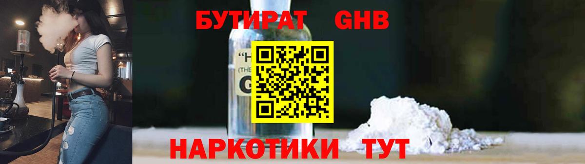 БУТИРАТ  Бутират оксибутират  Вход с VPN  Зима 