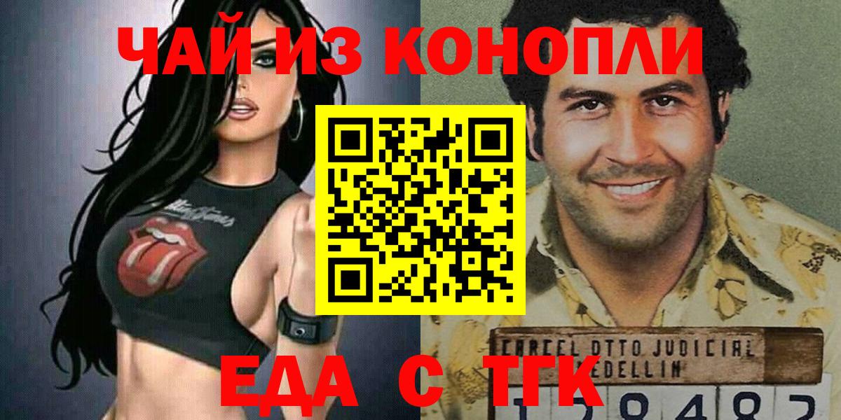 Еда ТГК конопля  Вход с VPN  Зима 