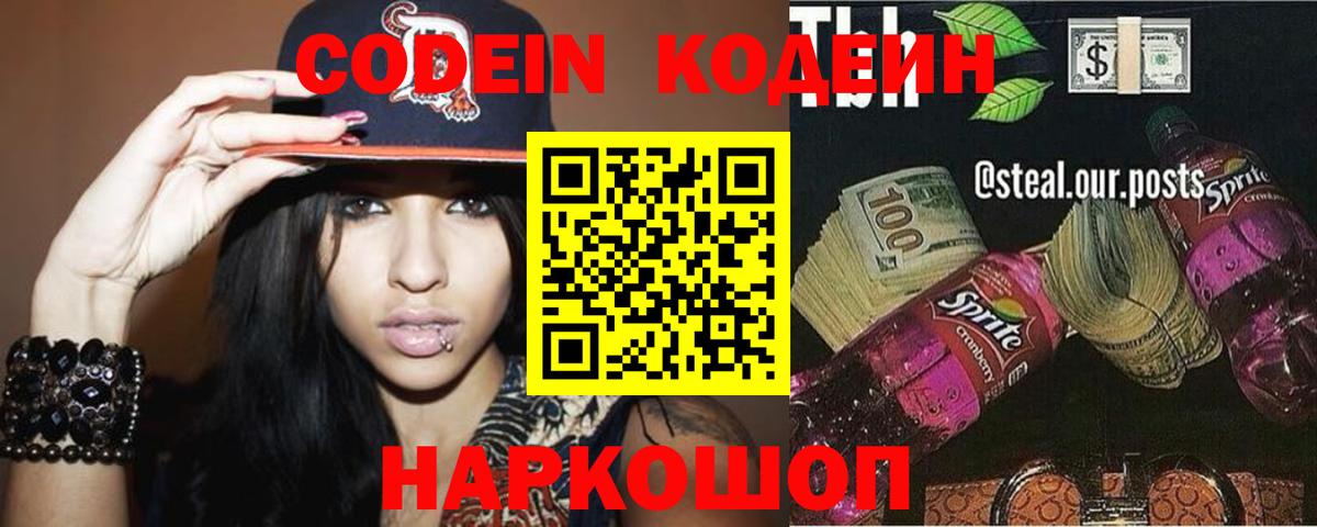 Codein напиток Lean (лин) Зима