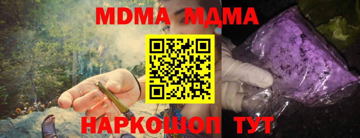 MDMA молли  МДМА  Зима  Вход с VPN  МДМА VHQ 