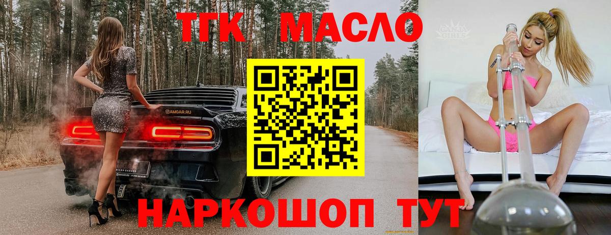 ТГК вейп  Вход с VPN  Зима  ТГК гашишное масло 